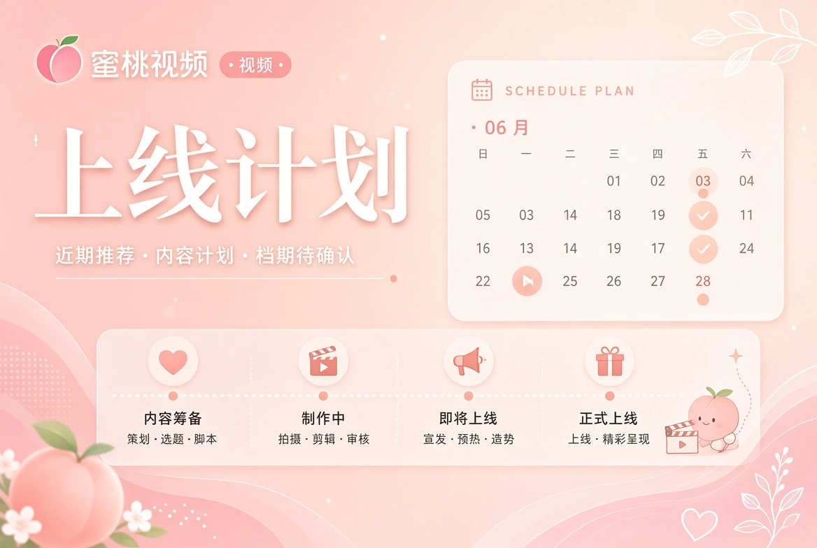 日程不制造倒计时,只说明当前状态